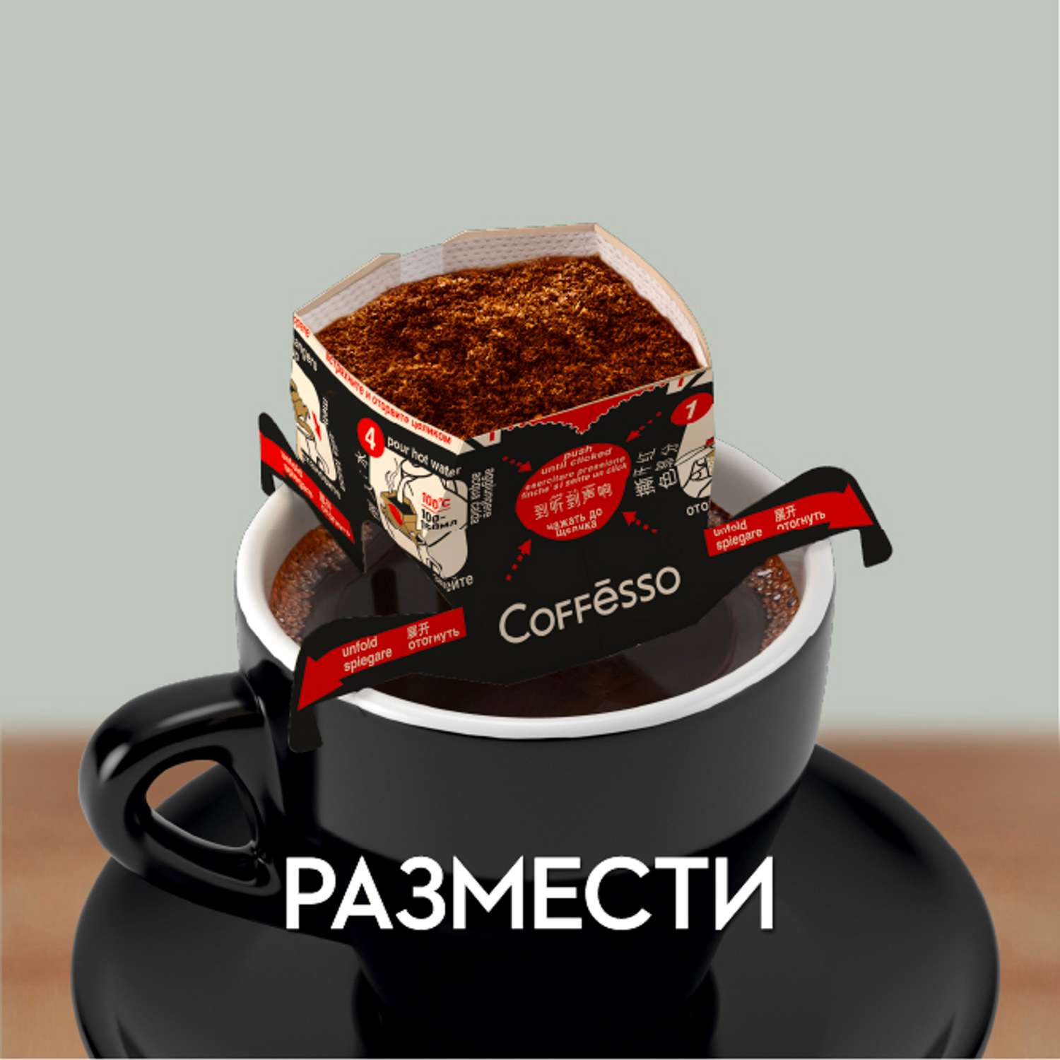 Кофе молотый в дрип-пакетах Coffesso Classico Italiano 5 шт по 9 гр - фото 7