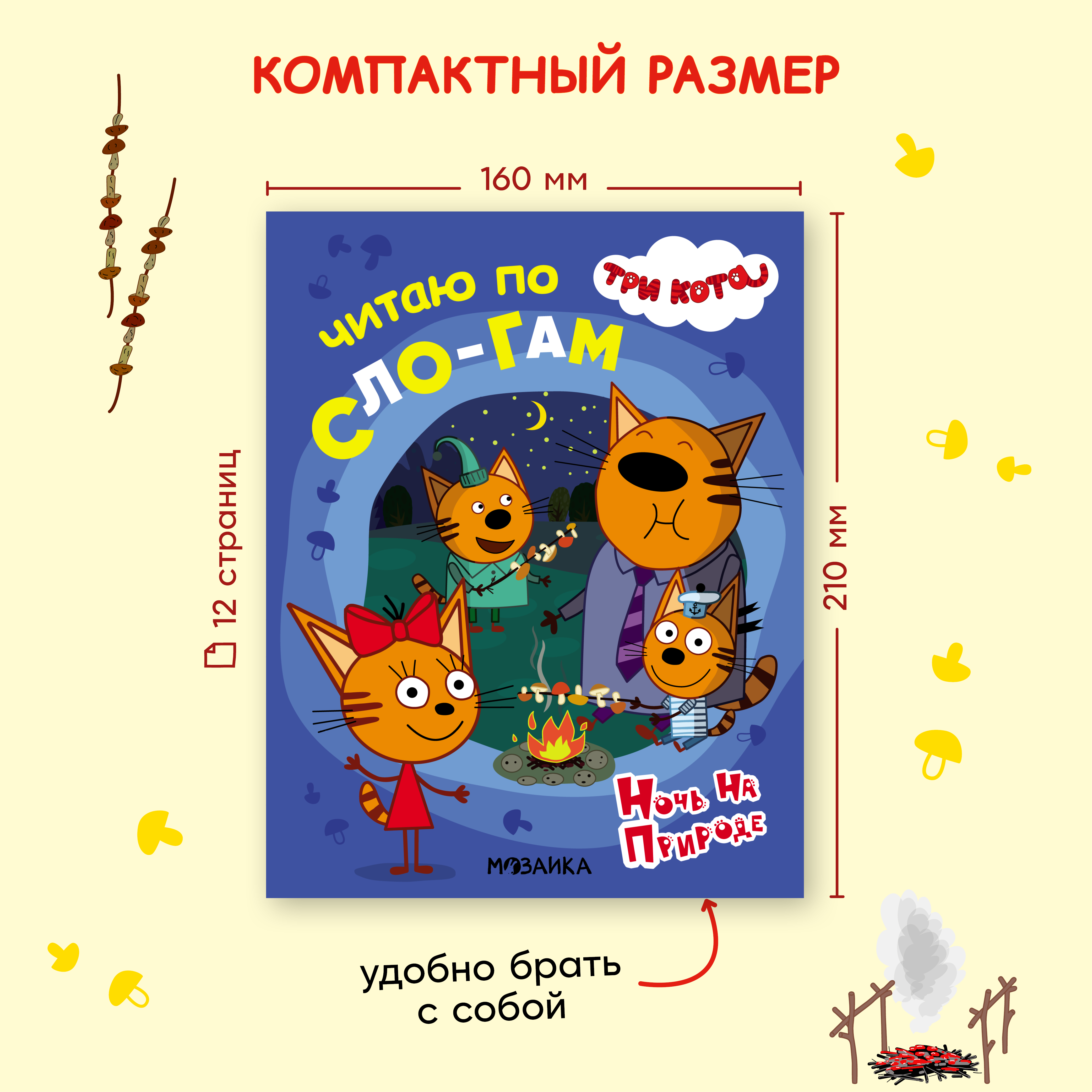 Набор книг Три кота Читаю по слогам. 4 шт для первого чтения - фото 8