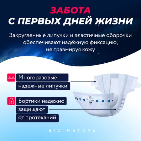 Подгузники для новорожденных Momi Bio nature 4-8 кг размер 2 S 58 шт