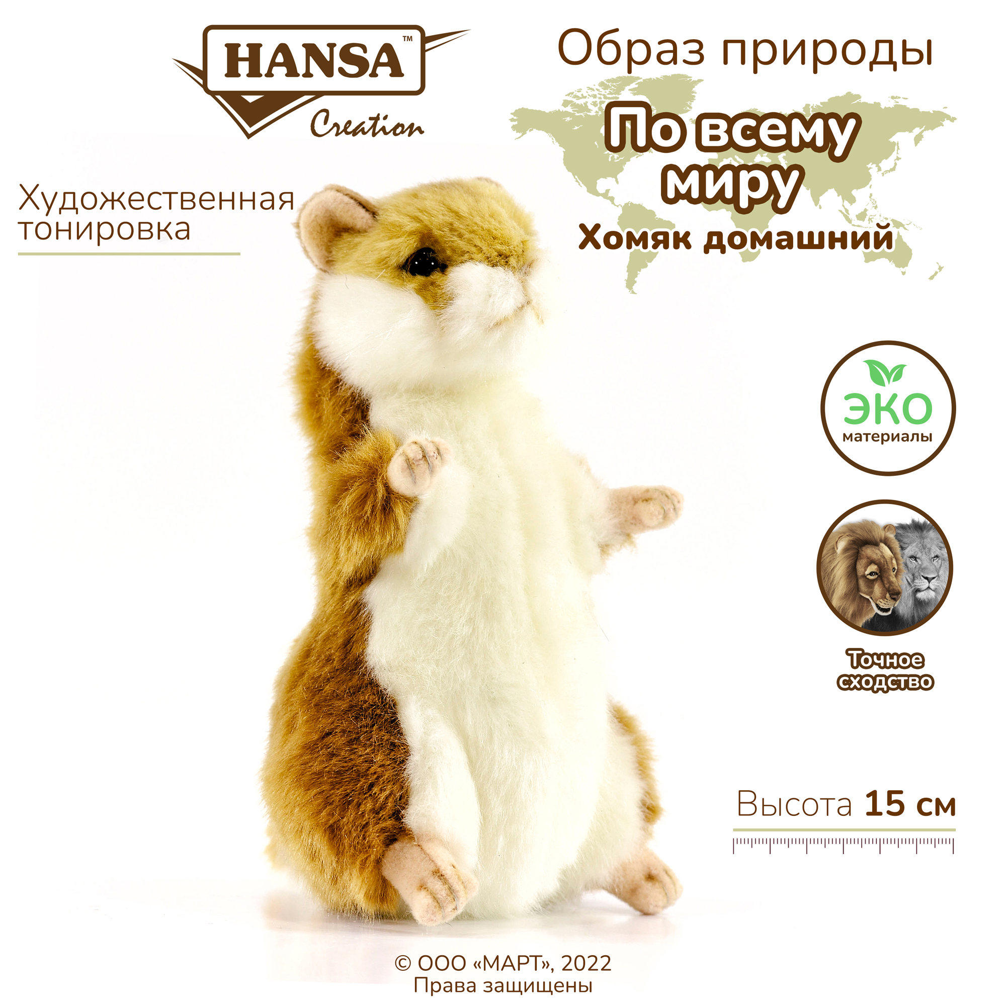 Реалистичная мягкая игрушка HANSA Хомяк домашний 15 см - фото 12