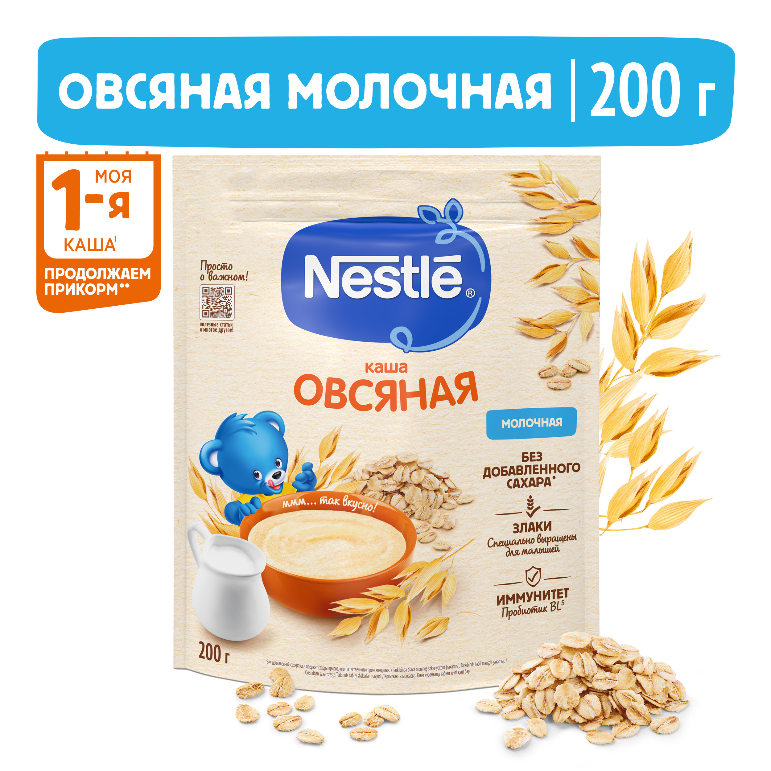 Каша молочная Nestle овсяная 200г с 5месяцев - фото 1