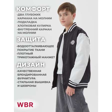 Бомбер WBR