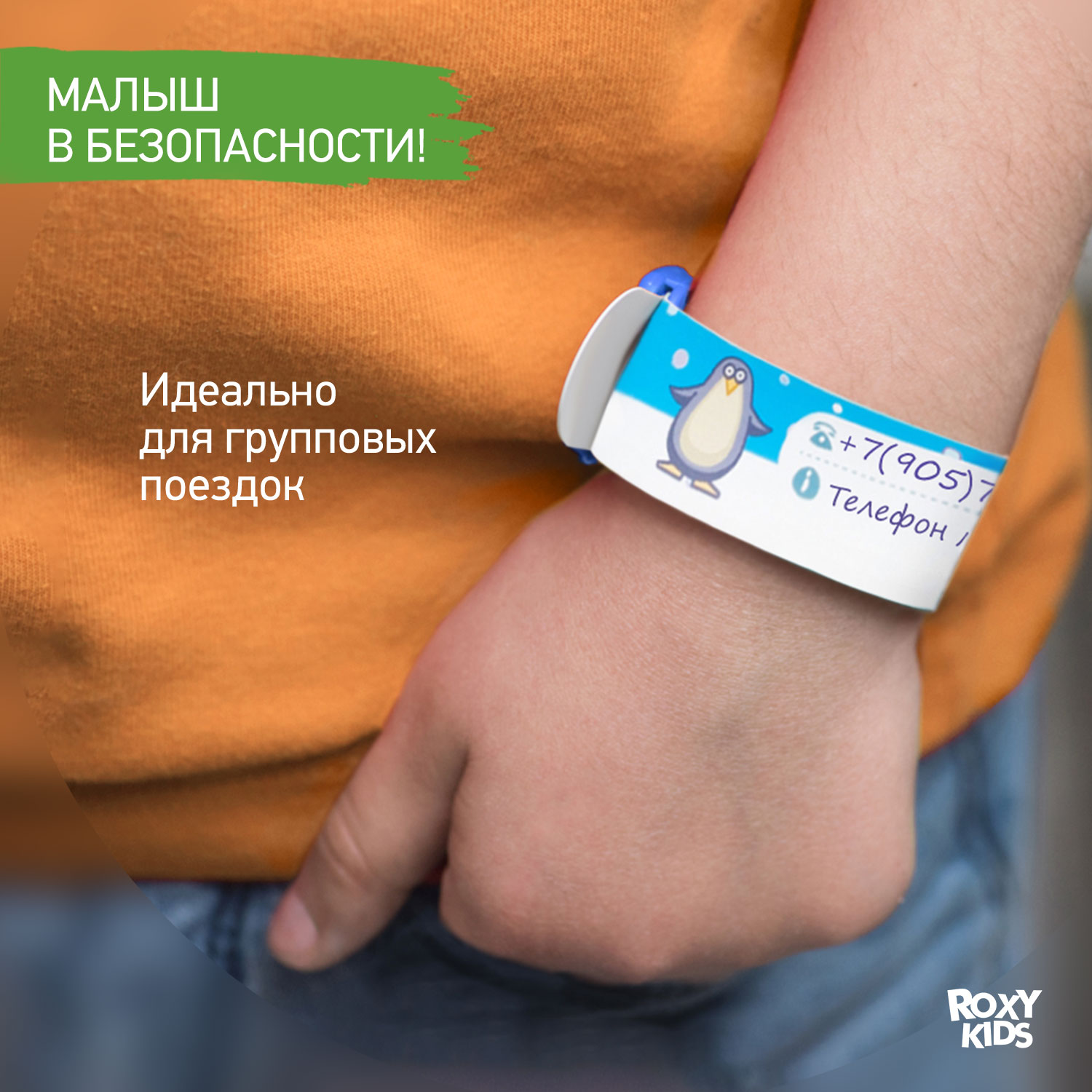 Набор браслетов ROXY-KIDS для детей для прогулок и массовых мероприятий Talisman 3шт - фото 6