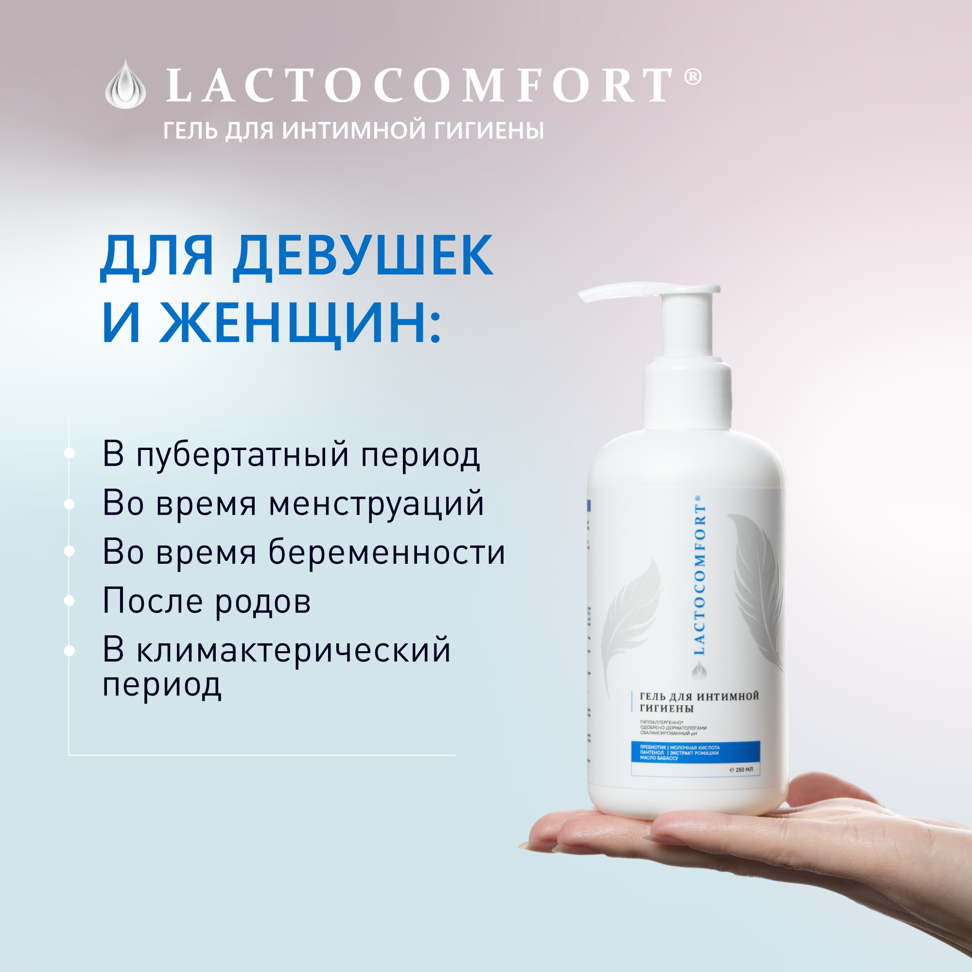 Гель LACTOCOMFORT для интимной гигиены - фото 7