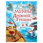 Книга АСТ Мифы Древней Греции для детей