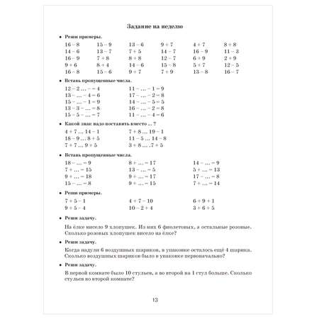 Книга АСТ Летние задания по математике для повторения и закрепления учебного материала 1класс