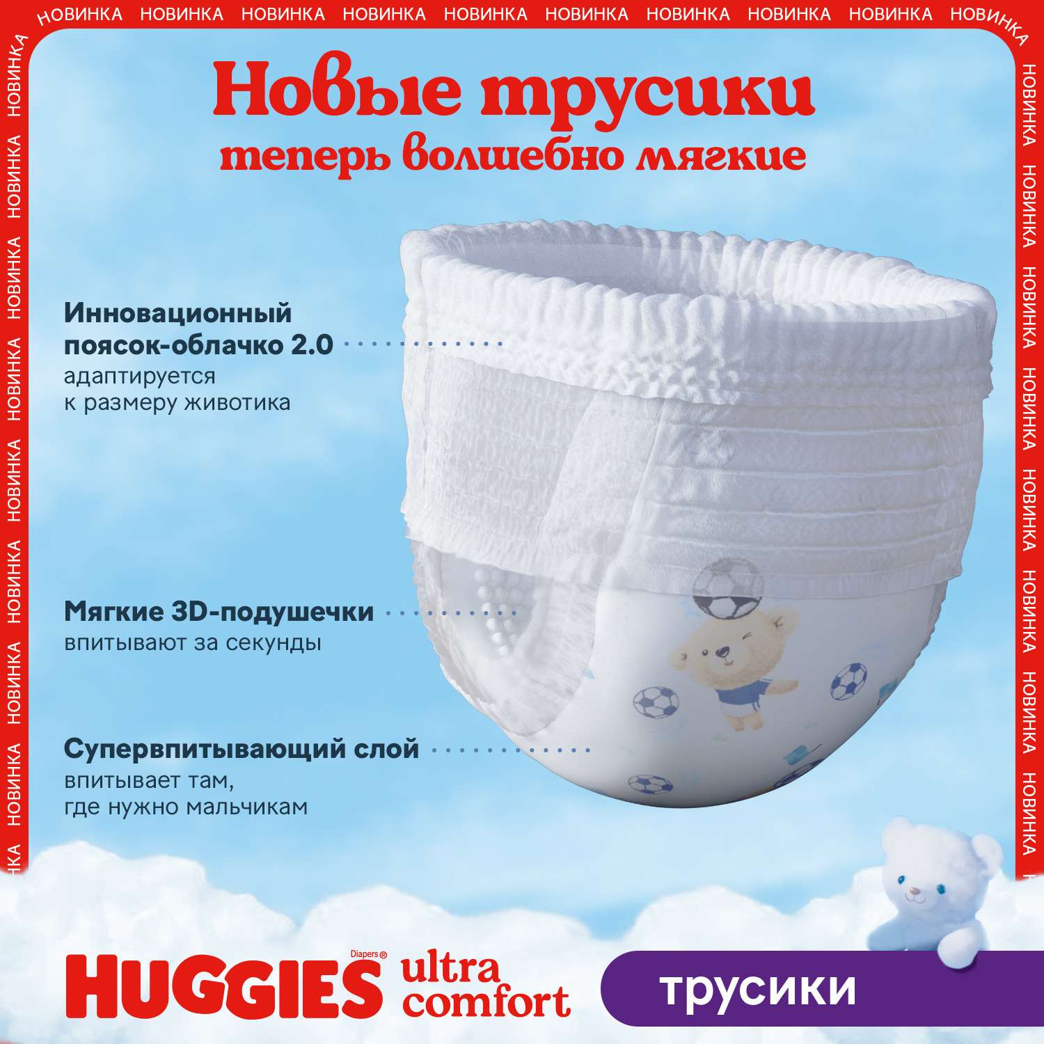 Трусики Huggies Ultra Comfort для мальчиков 5 (12-17 кг) 96 шт. - фото 4