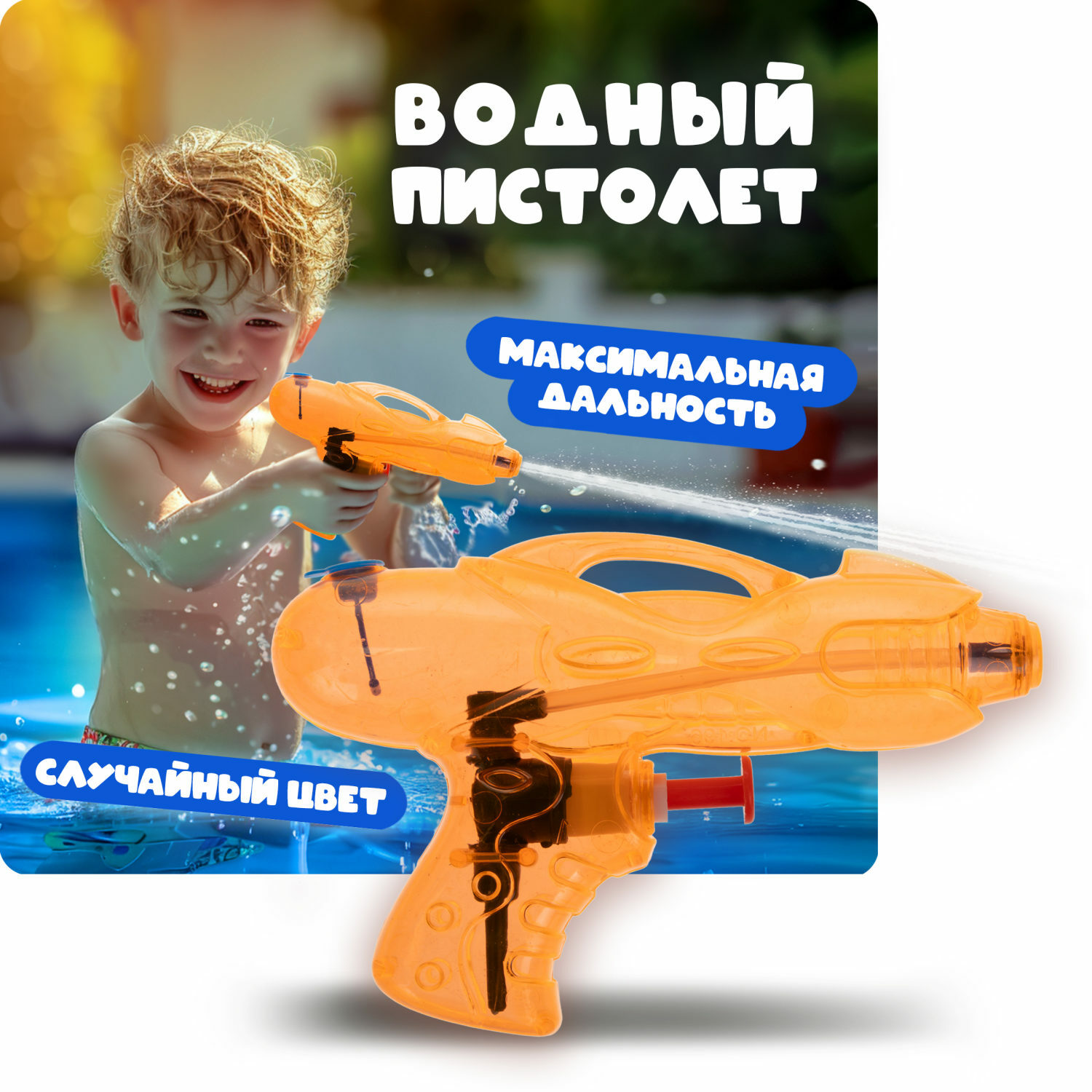 Водяной пистолет Aqua мания игрушечное оружие 12см купить по цене 209 ₽ в  интернет-магазине Детский мир