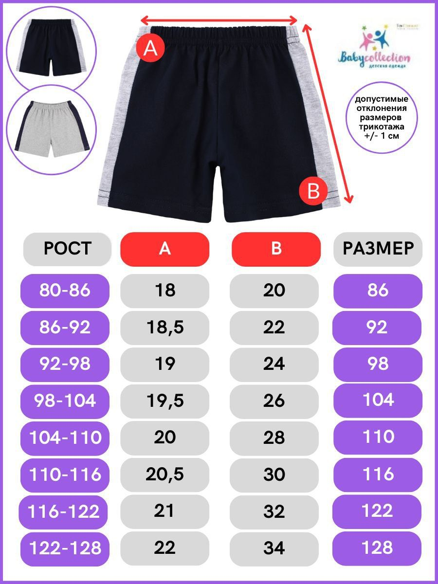 Шорты 2 шт Babycollection 656/shr001/sph/k2/001/p1/W*mсерый темно-синий - фото 5