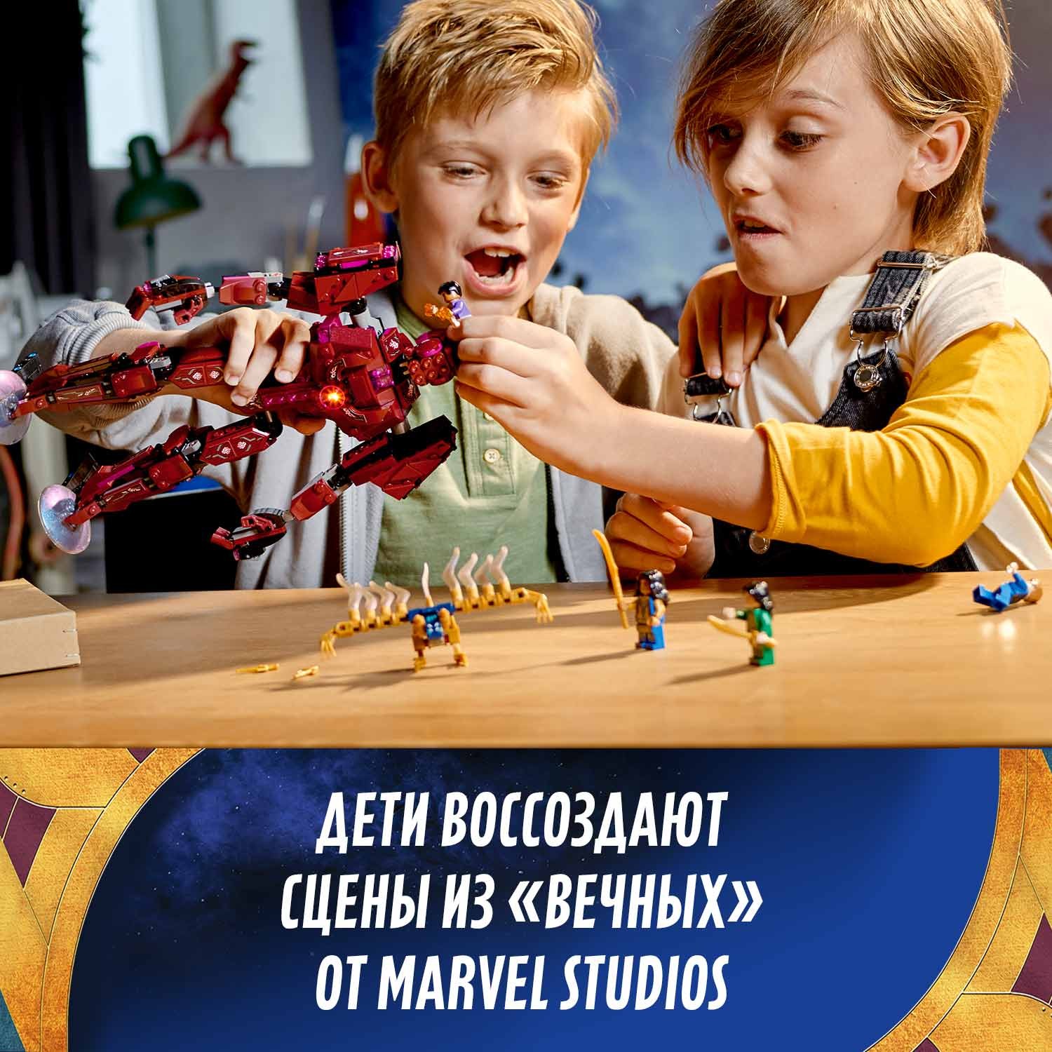 Конструктор LEGO Super Heroes Вечные перед лицом Аришема 76155 - фото 6