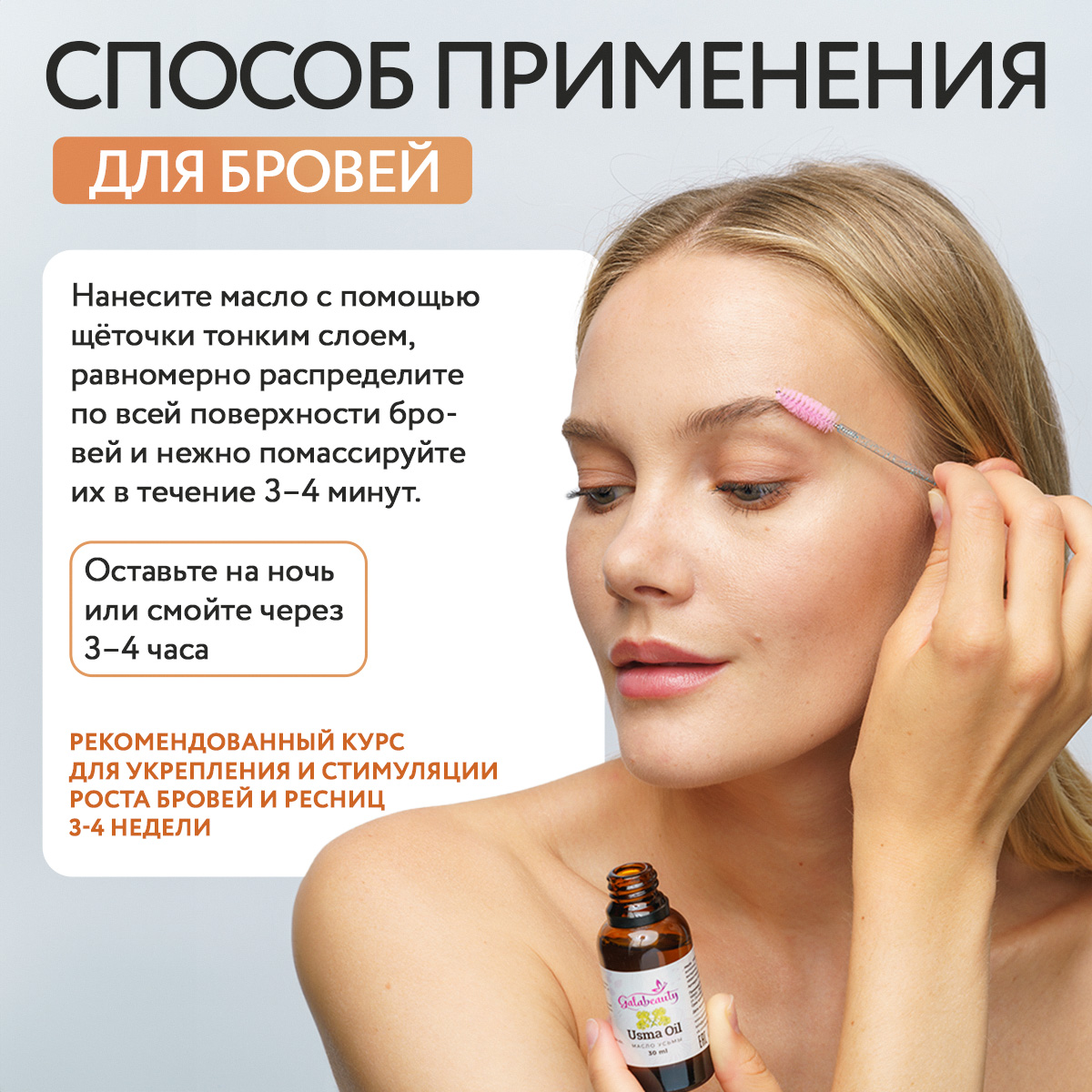 Масло натуральное Galabeauty Для ресниц, бровей и волос - фото 6