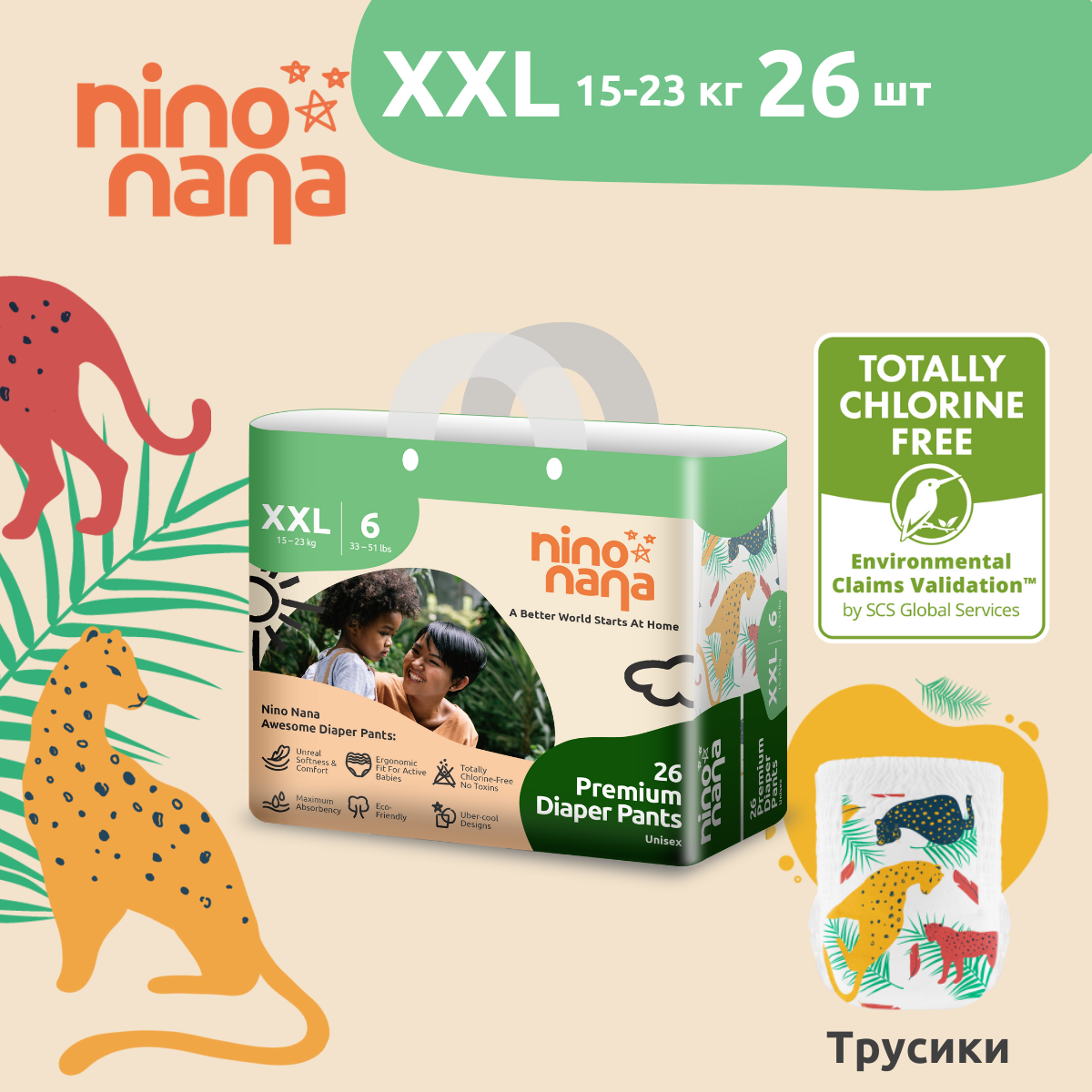 Подгузники-трусики Nino Nana XXL 15-23 кг. 26 шт. Джунгли - фото 1