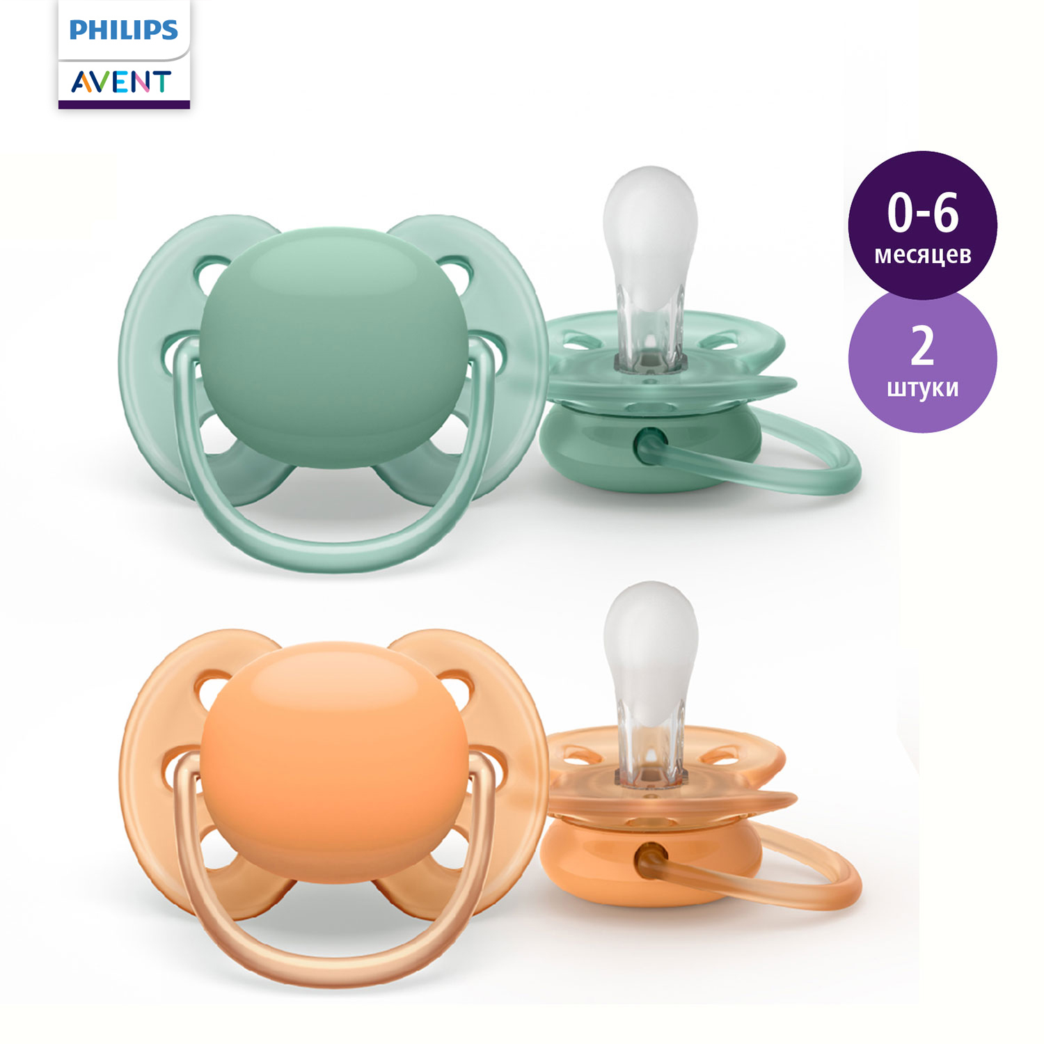 Пустышка Philips Avent ultra soft SCF091/03 с футляром для хранения и стерилизации 0-6месяцев 2шт - фото 1