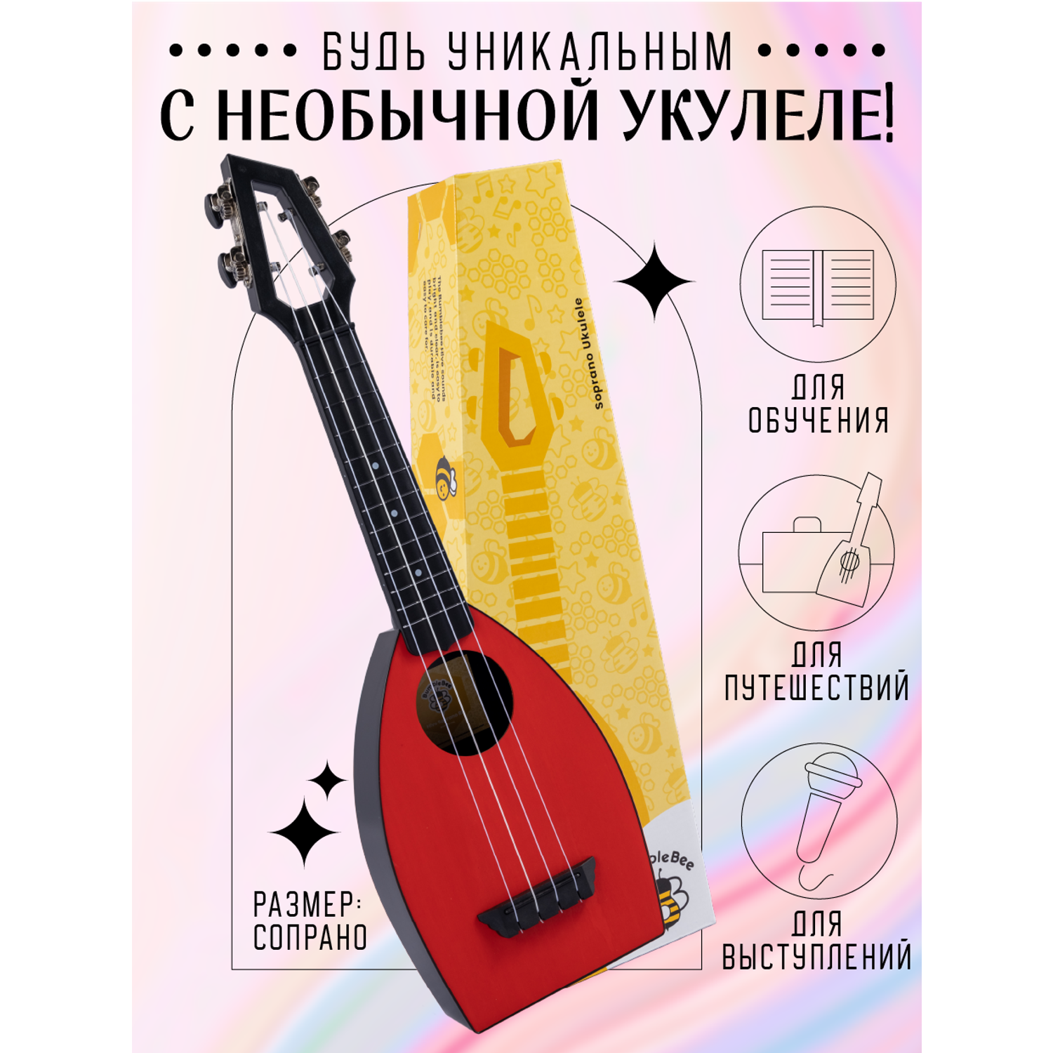 Гитара гавайская Bumblebee укулеле сопрано Hive Soprano RD цвет красный - фото 4