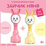 набор из двух Зайчиков Няня BertToys 10 режимов: розовый + желтый