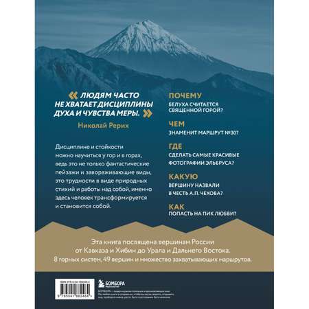 Книга Эксмо Вершины России. Самые красивые и величественные горы нашей страны