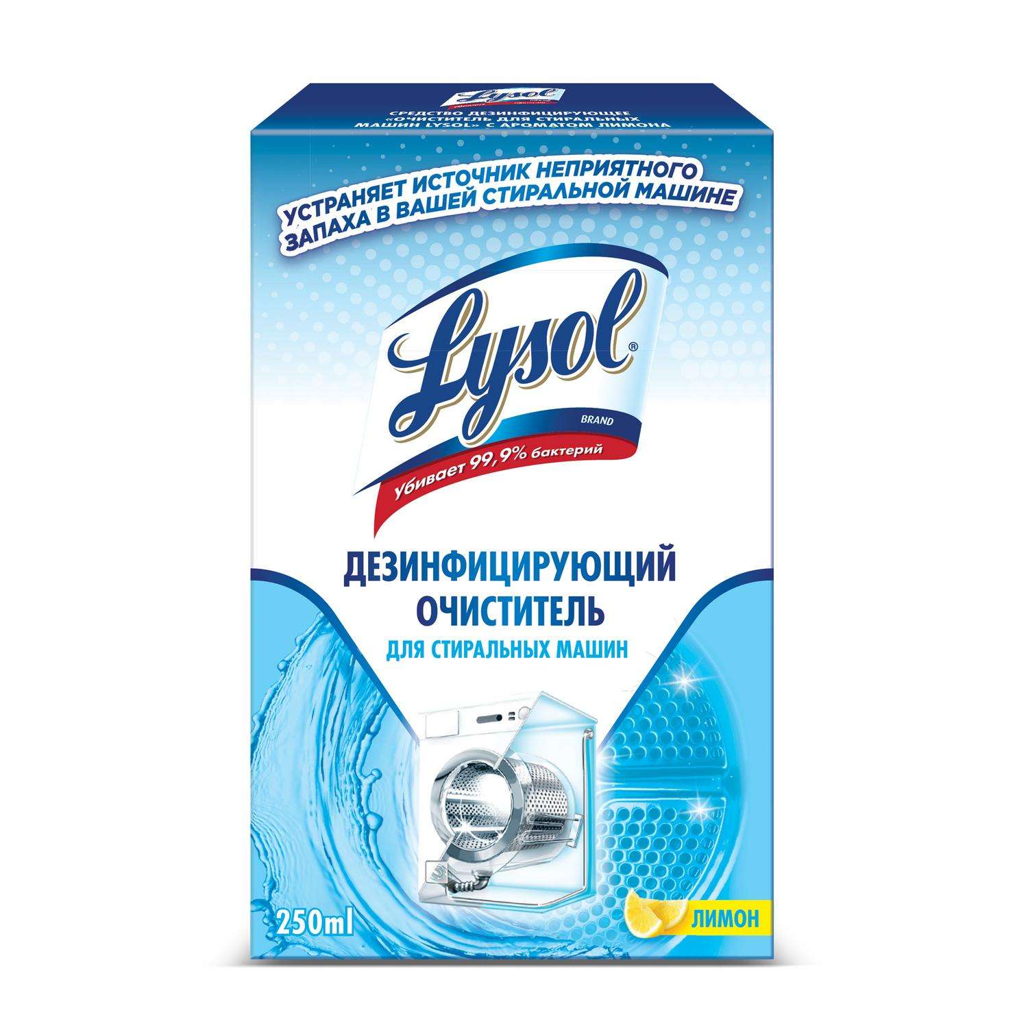 Дезинфицирующий очиститель Lysol для стиральной машины с ароматом лимона 250 мл - фото 1