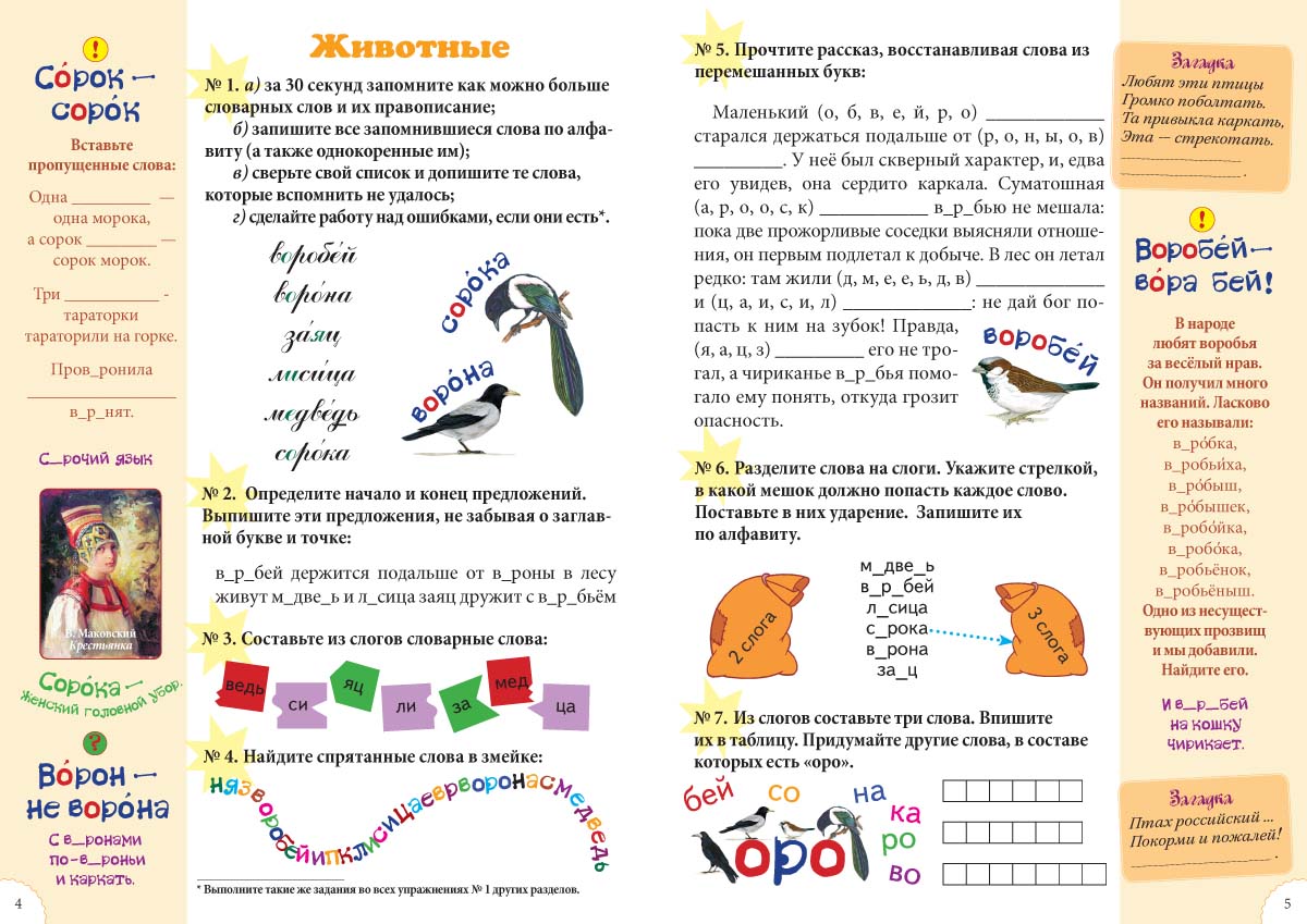 Книга Белый город Словарные слова 1 класс - фото 2