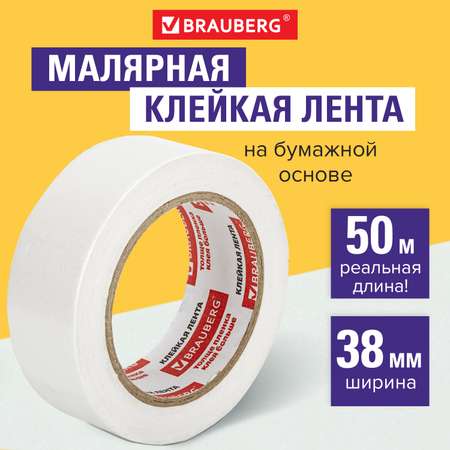 Малярная лента Brauberg клейкая бумажная 3.8смх50м