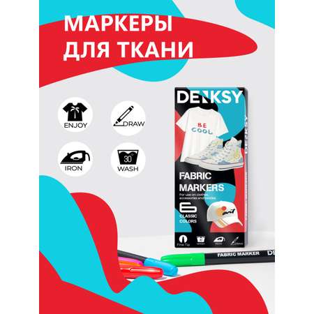 Маркеры для ткани DENKSY 6 классических цветов