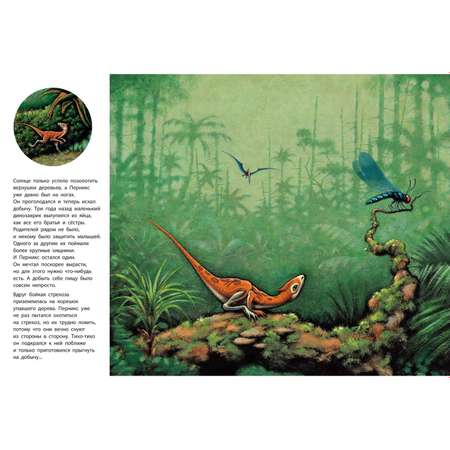 Книга Издательство Энас-книга История маленького динозавра
