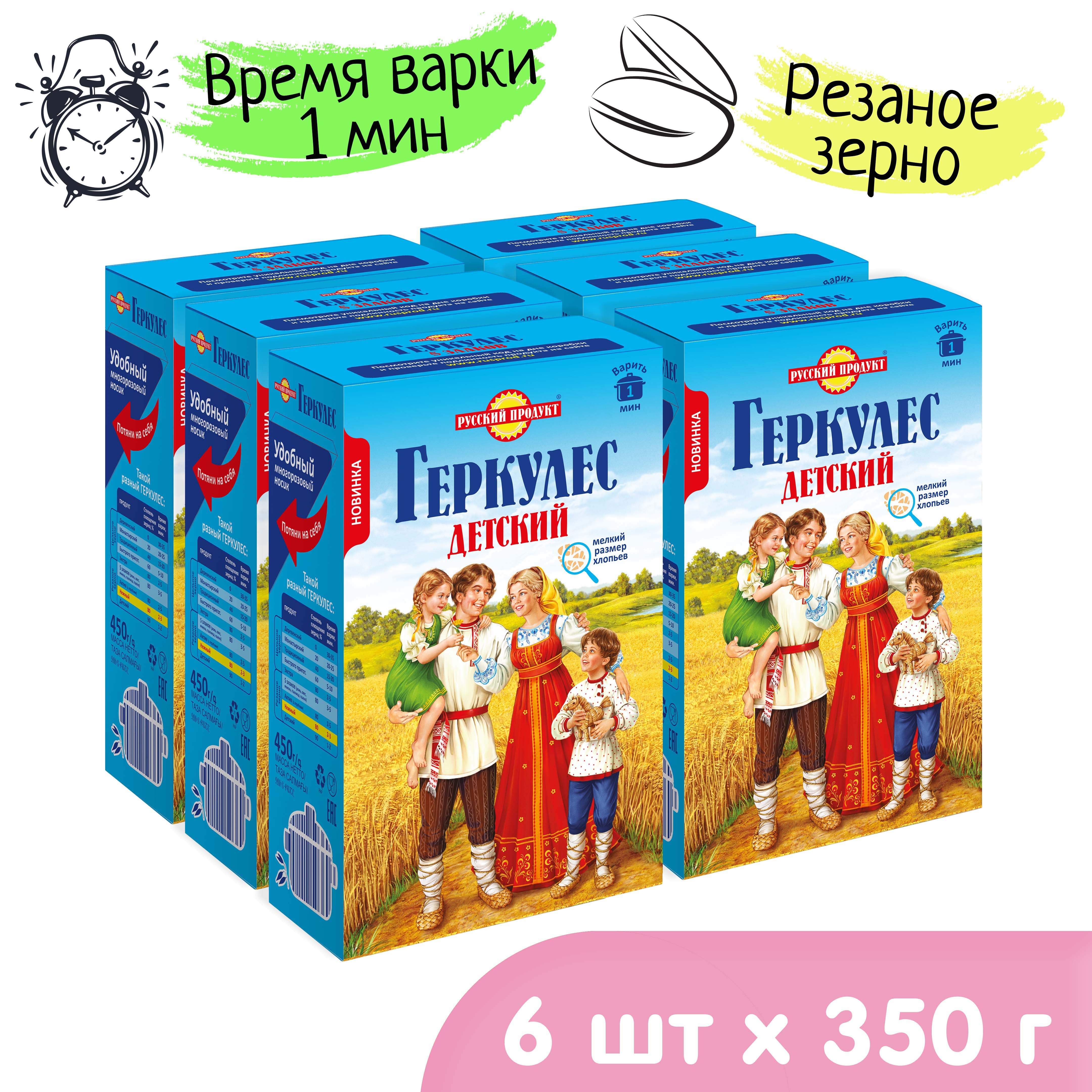 Овсяные хлопья Геркулес Детский 350 гр. 6 упаковок - фото 1