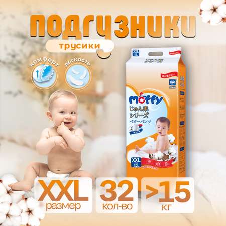 Трусики Moffy 32 шт. XXL 15+ кг