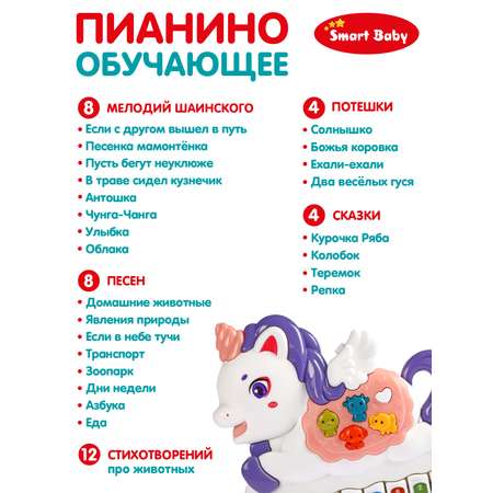 Игрушка развивающая Smart Baby Музыкальное пианино