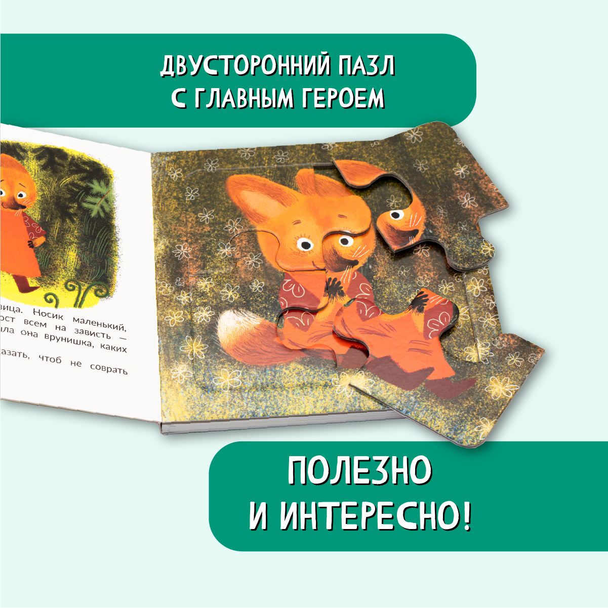 Книжка BimBiMon с пазлами не буду врунишкой Лисичка - фото 4