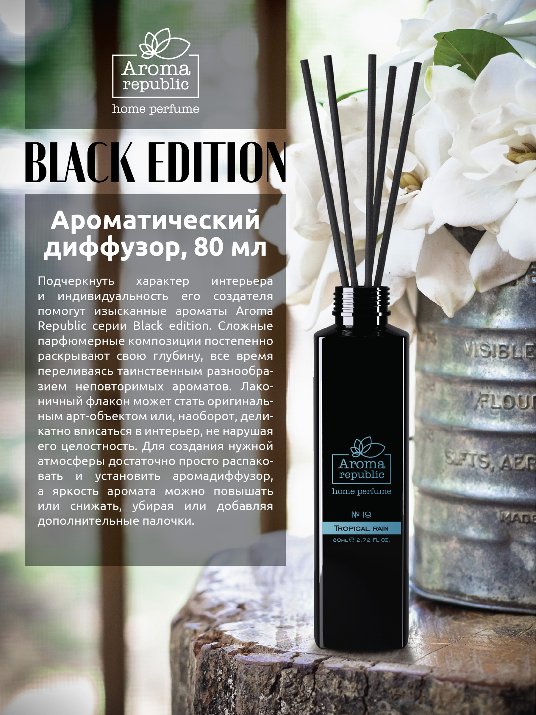 Ароматический диффузор Aroma Republic №19 Tropical rain 80 мл - фото 2