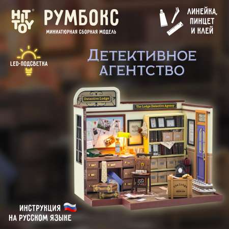 Интерьерный конструктор HitToy Детективное агентство