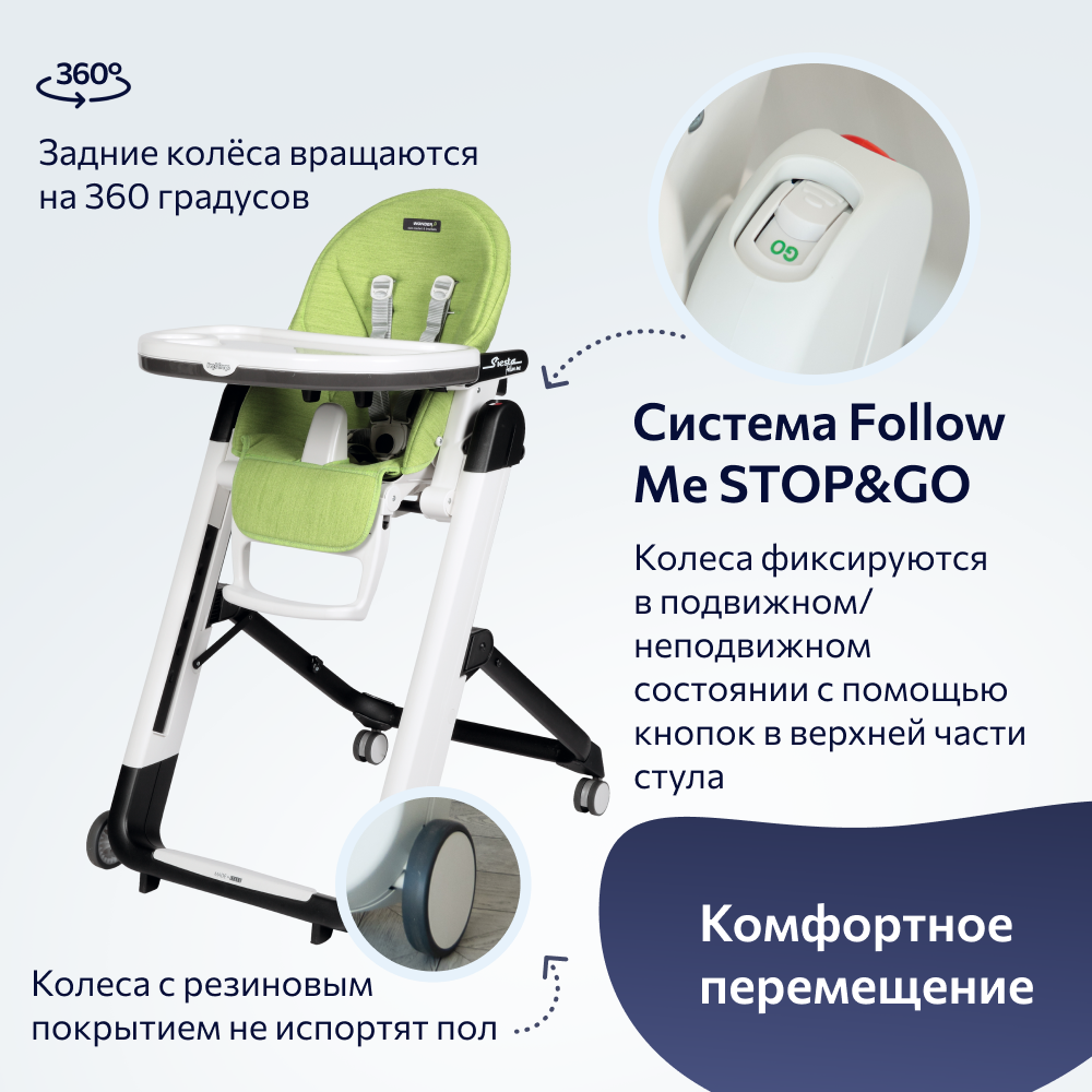 Стул Peg-Perego Siesta Follow Me Wonder Green - фото 7