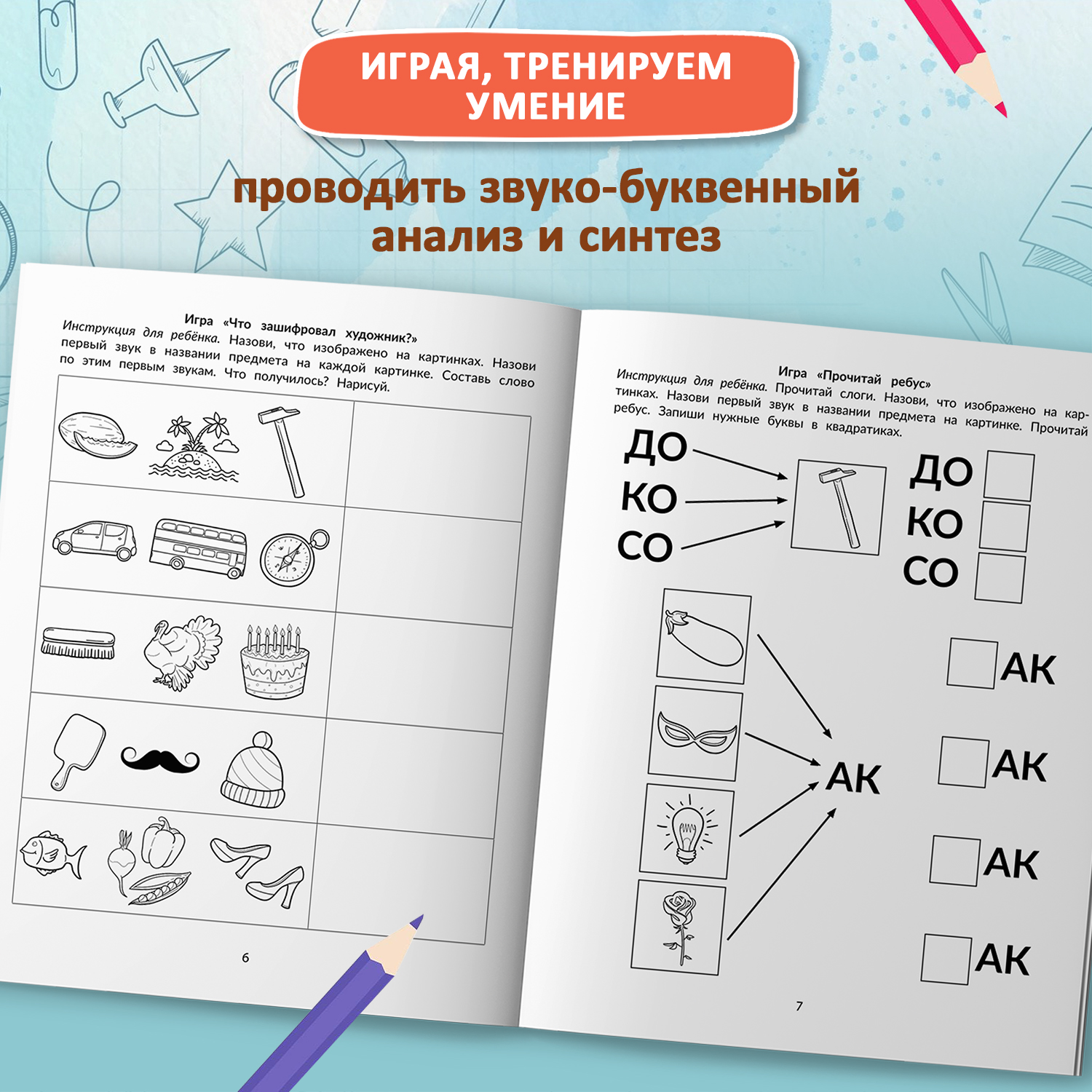 Книга Феникс Ребусы для обучения грамоте рабочая нейротетрадь - фото 6