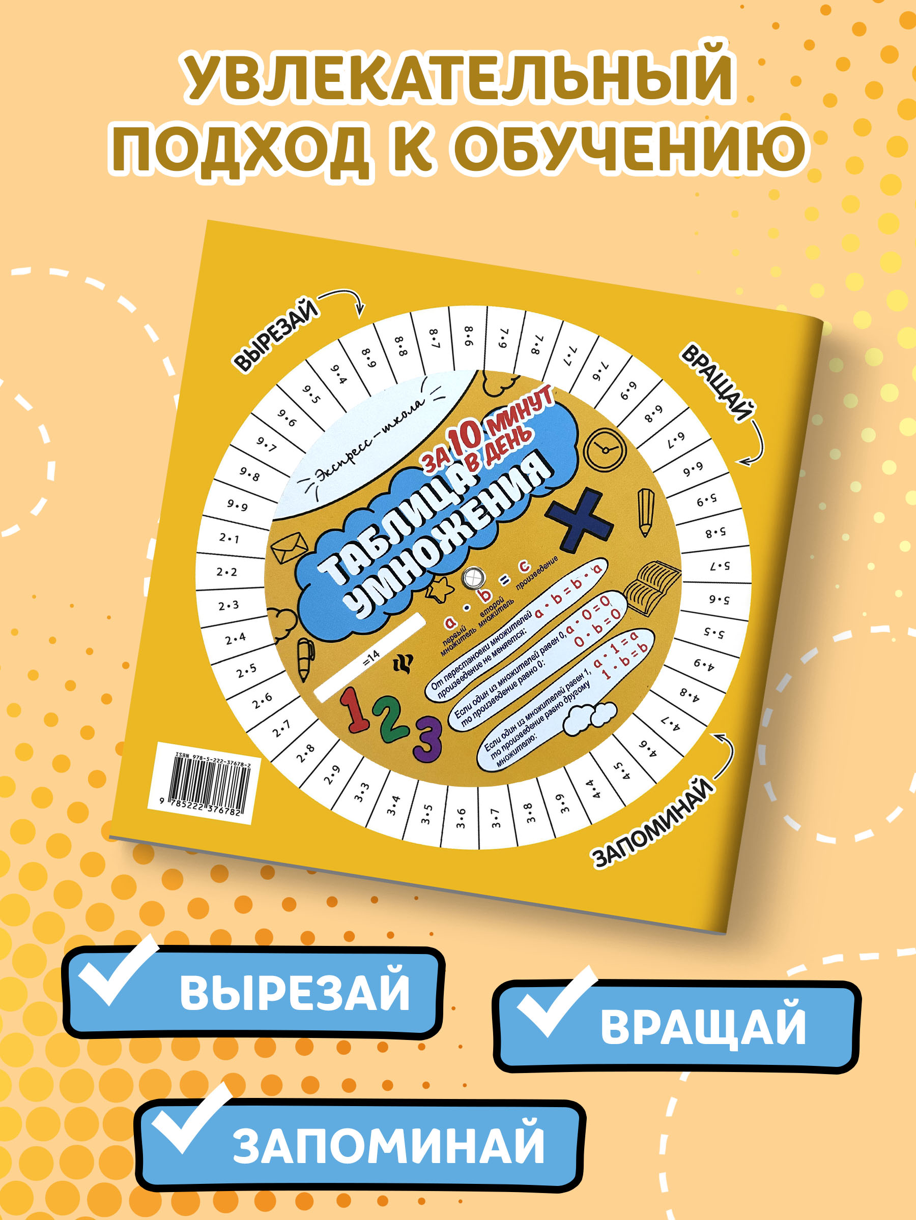 Книга Феникс Таблица умножения деления за 10 минут в день - фото 6