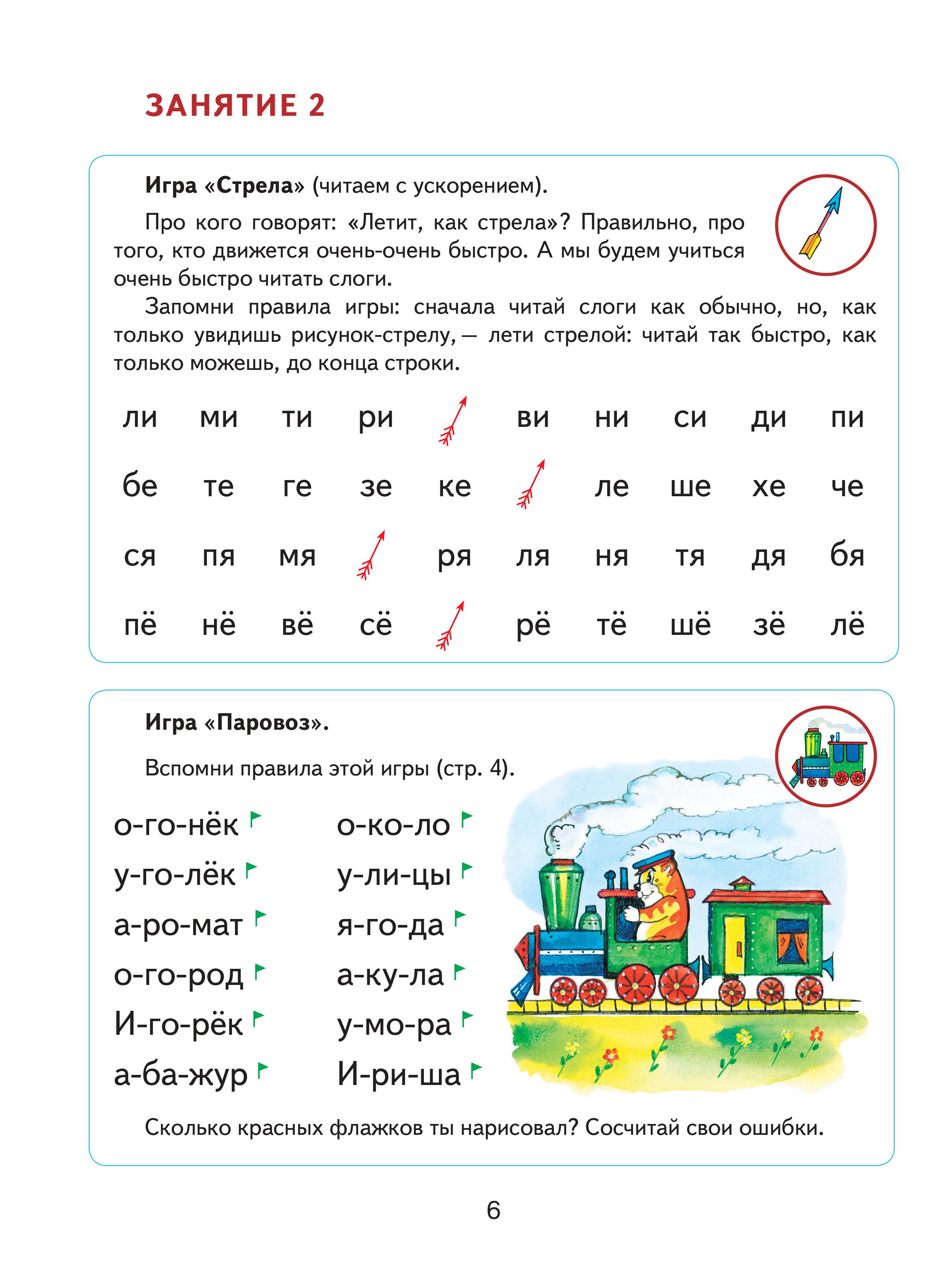 Книга Эксмо Читаем после Азбуки с крупными буквами - фото 5