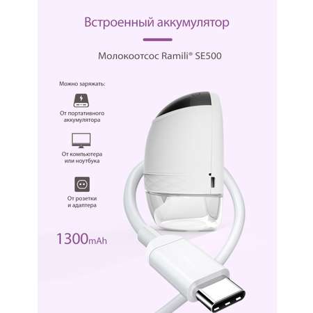 Молокоотсос Ramili SE500240ML