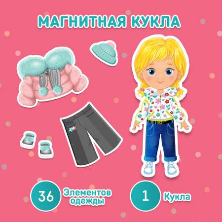 Кукла на магните с одеждой El BascoKids Одевашка Времена года