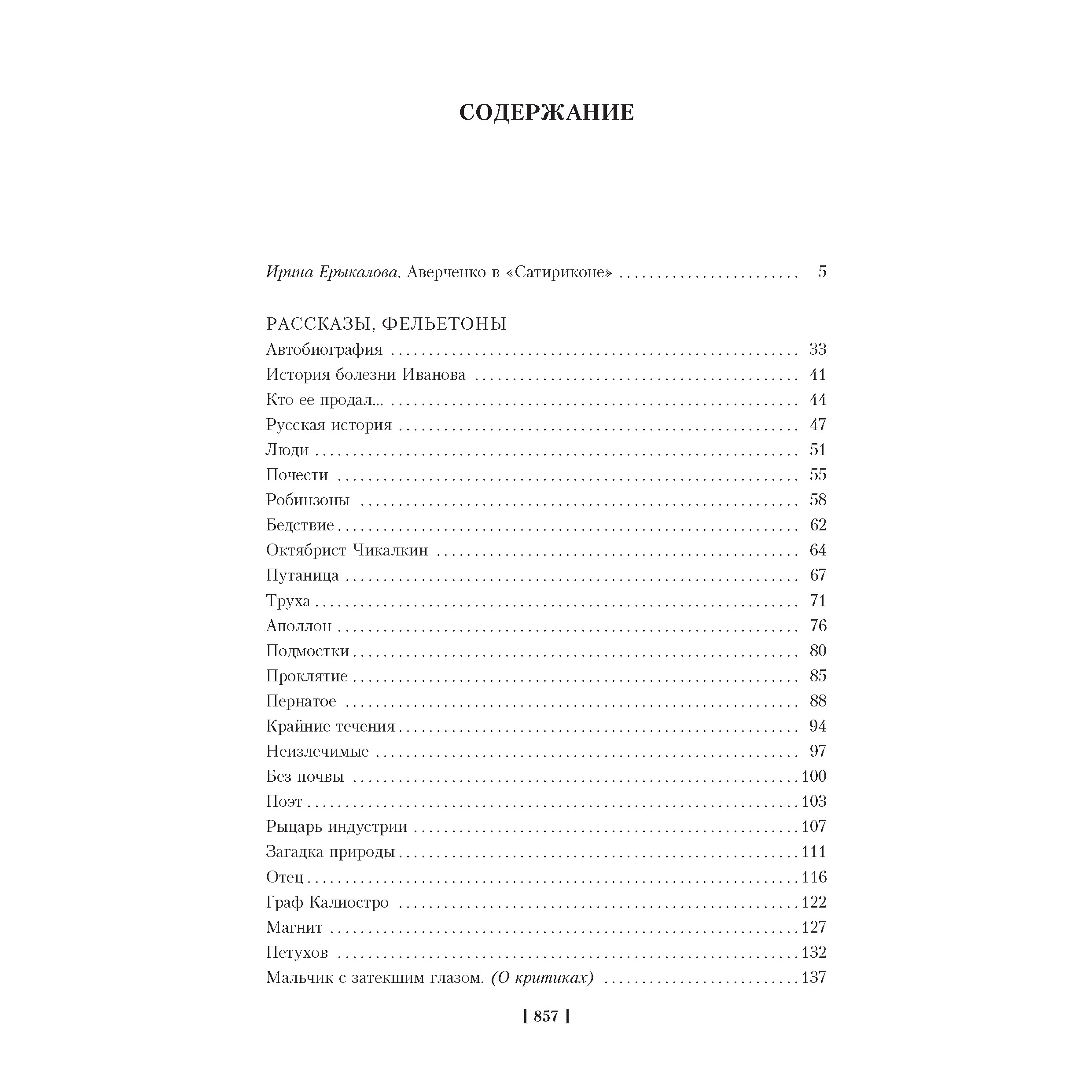 Книга АЗБУКА О хороших в сущности людях! Рассказы юмористические - фото 3