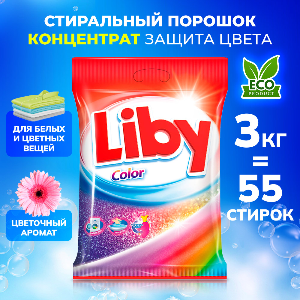 Стиральный порошок Liby супер чистота колор 3 кг - фото 1