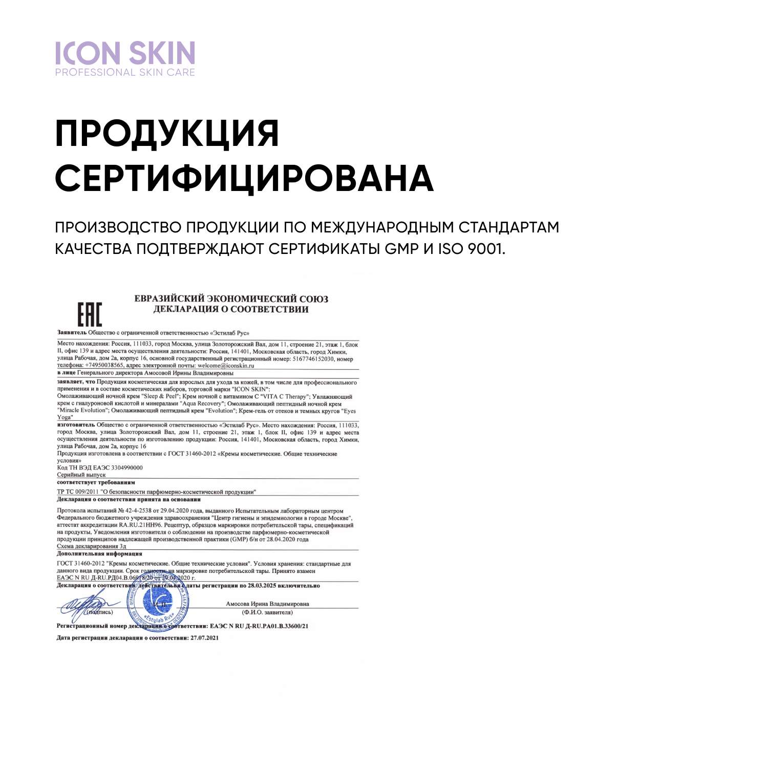 Сертификация кремов в Иркутске