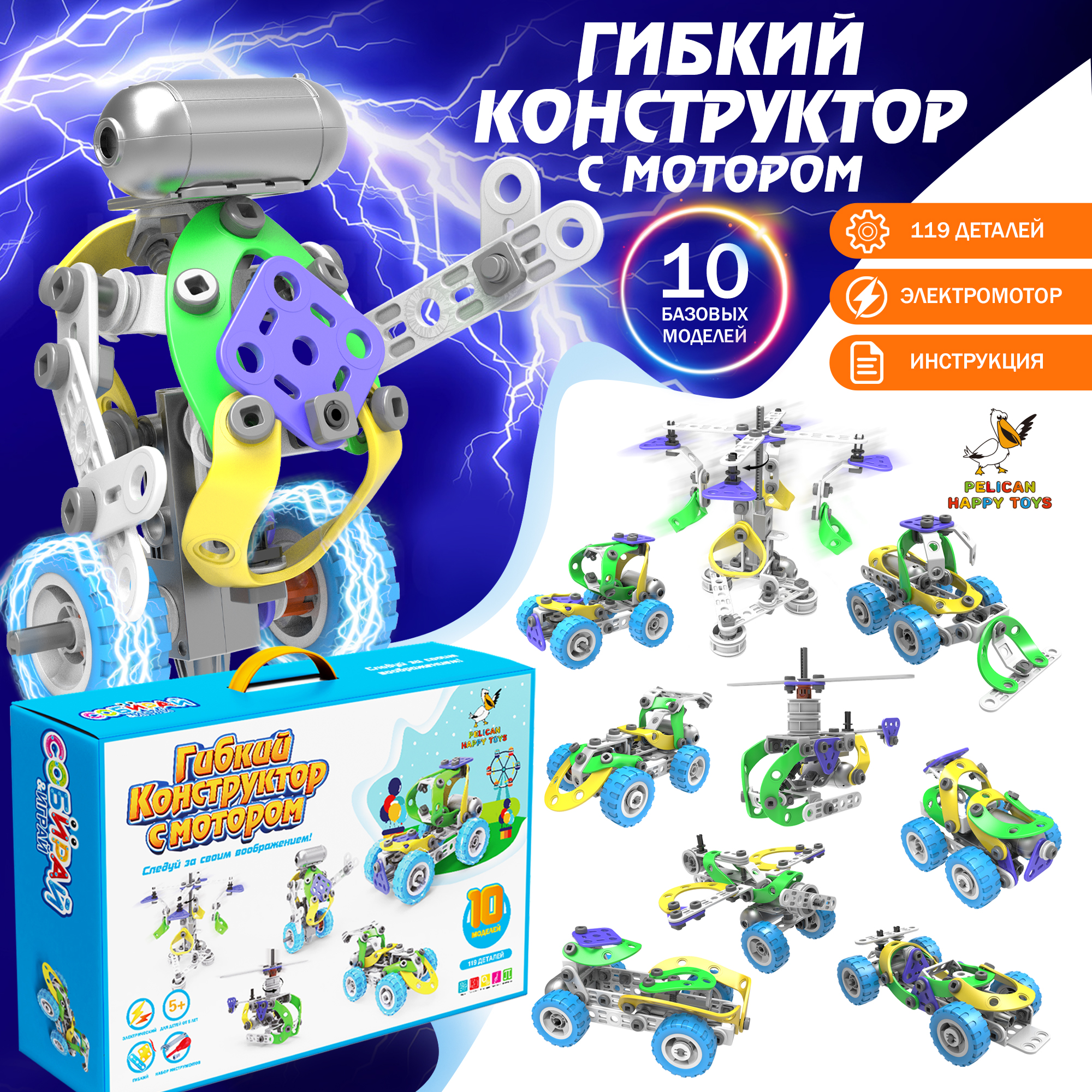 Конструктор электронный PELICAN HAPPY TOYS для мальчиков с отверткой 119 деталей - фото 1