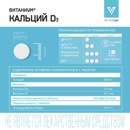 Кальций D3 Vitanium Витаниум 30 жевательных таблетках