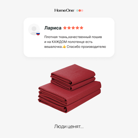 Полотенца Home One вафельные 45х70 см 2 шт и 80х150 см 2 шт цвет бордо