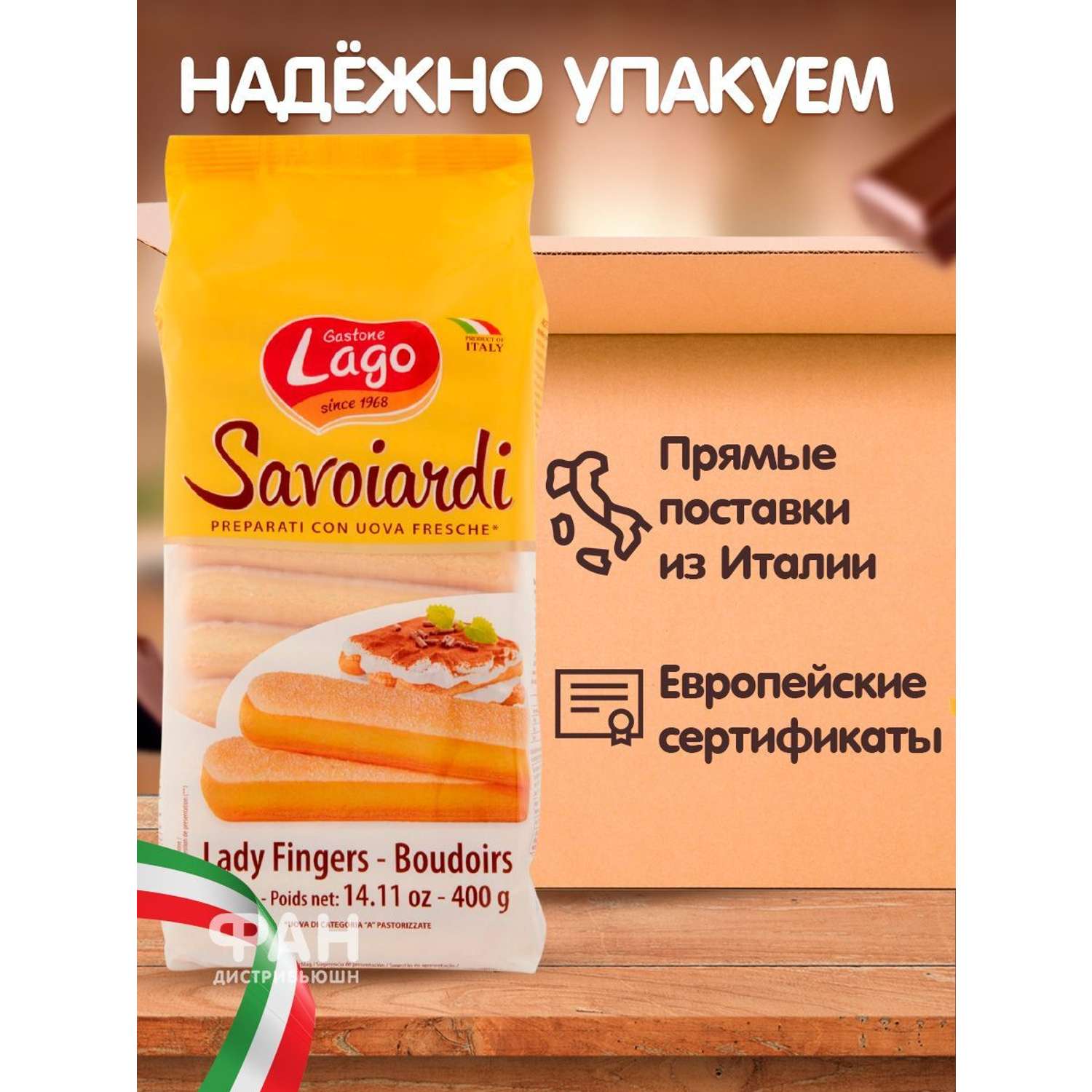 Печенье Савоярди Elledi Gastone Lago бисквитное - фото 7