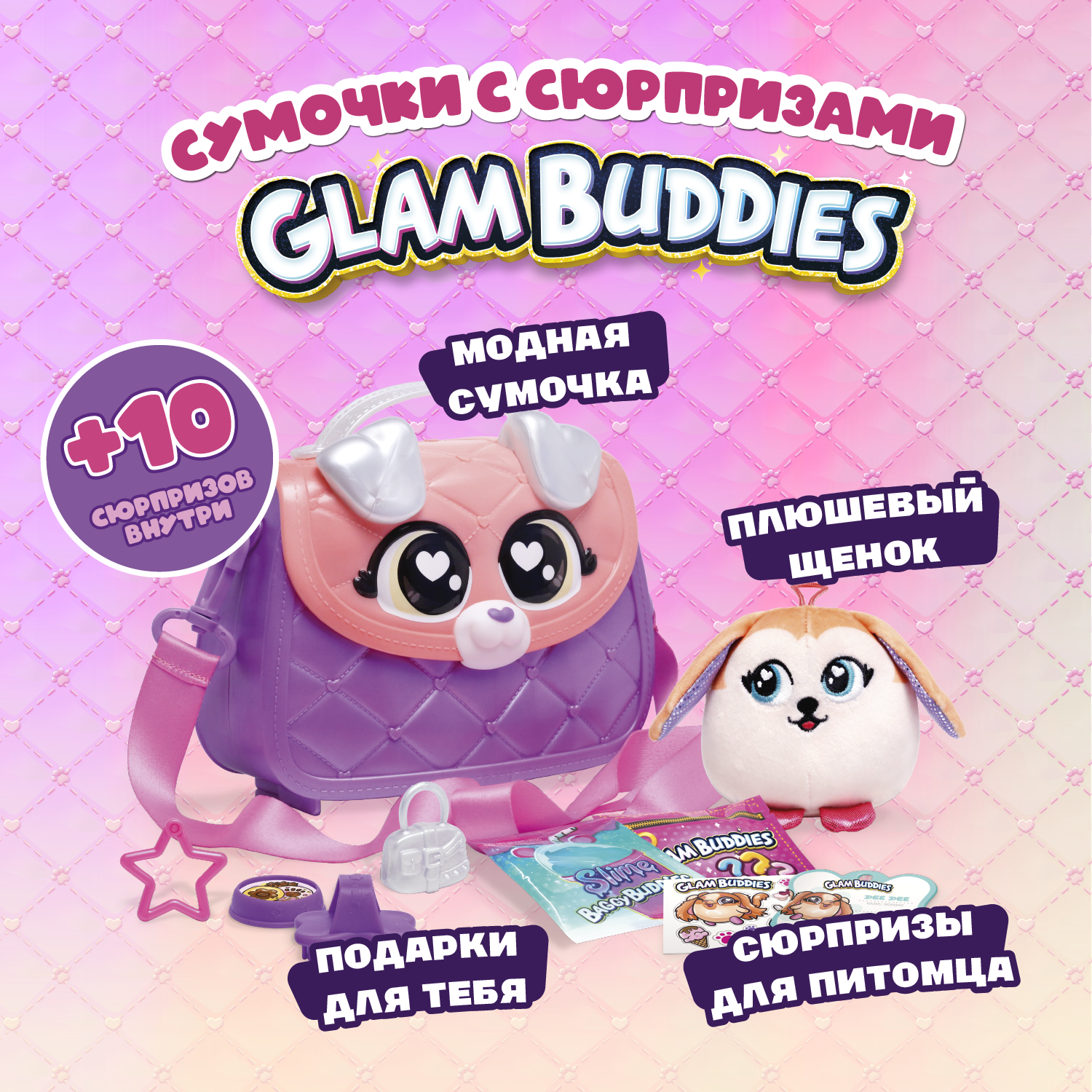 Игровой набор GLAM BUDDIES Ди-Ди - фото 1