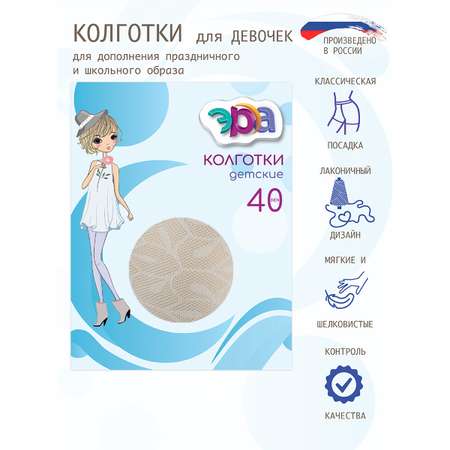 Колготки 40 ден ЭРА