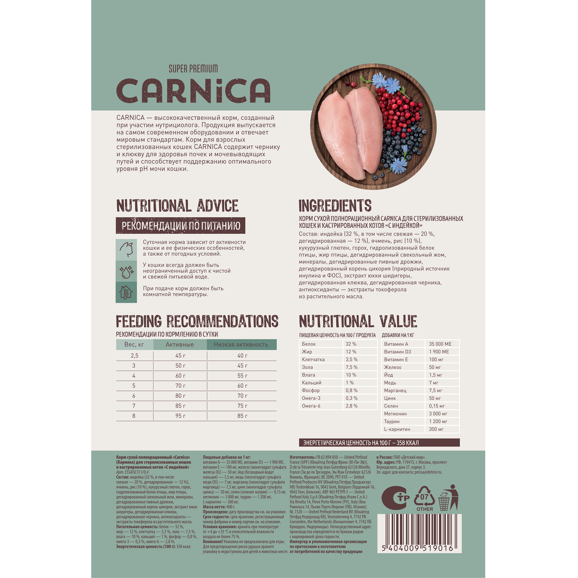 Корм для кошек Carnica 0.4кг с индейкой для стерилизованных и кастрированных сухой - фото 3