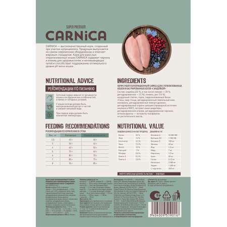 Корм для кошек Carnica 0.4кг с индейкой для стерилизованных и кастрированных сухой