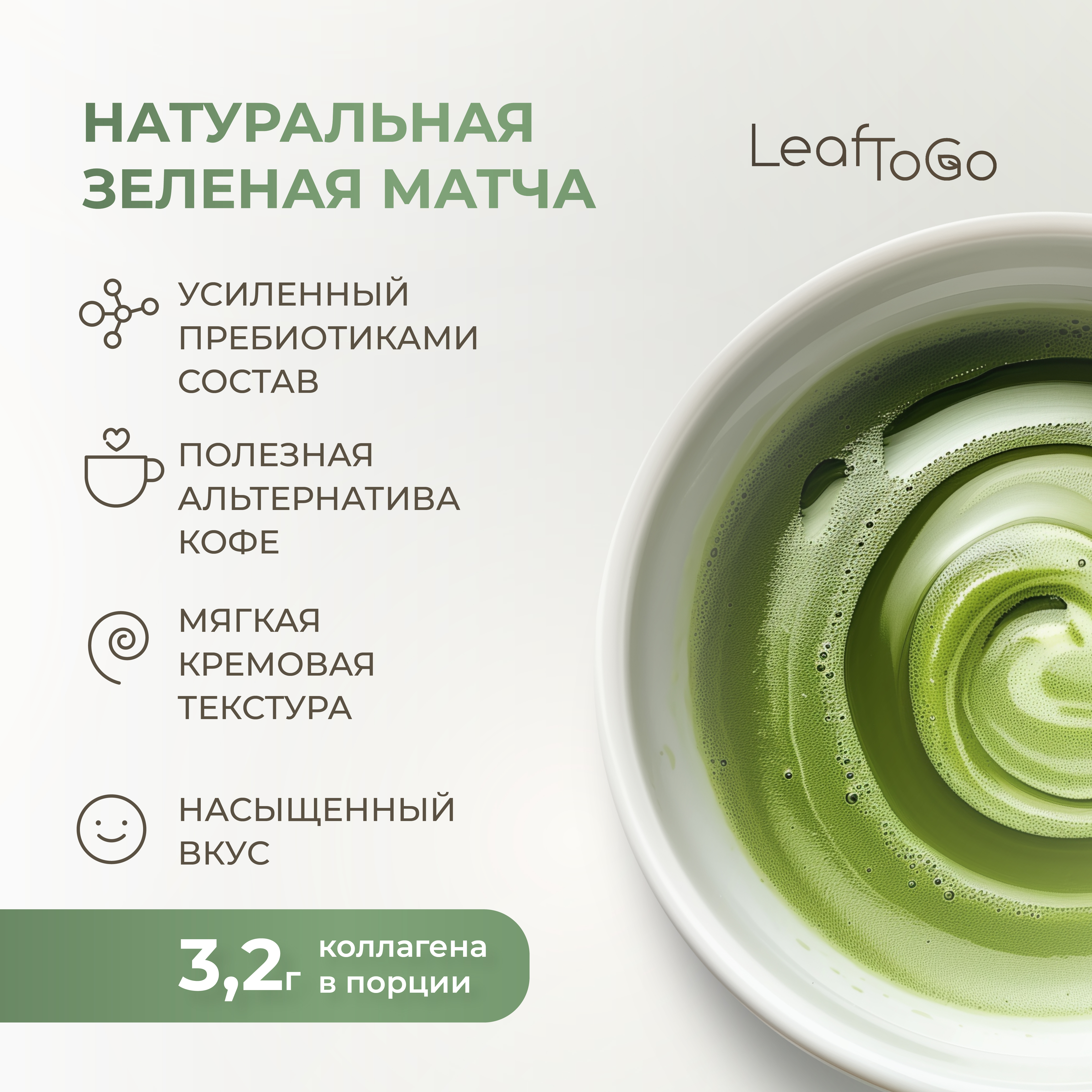 Японская матча зеленая LeafToGo + морской коллаген порошок 180 гр - фото 4