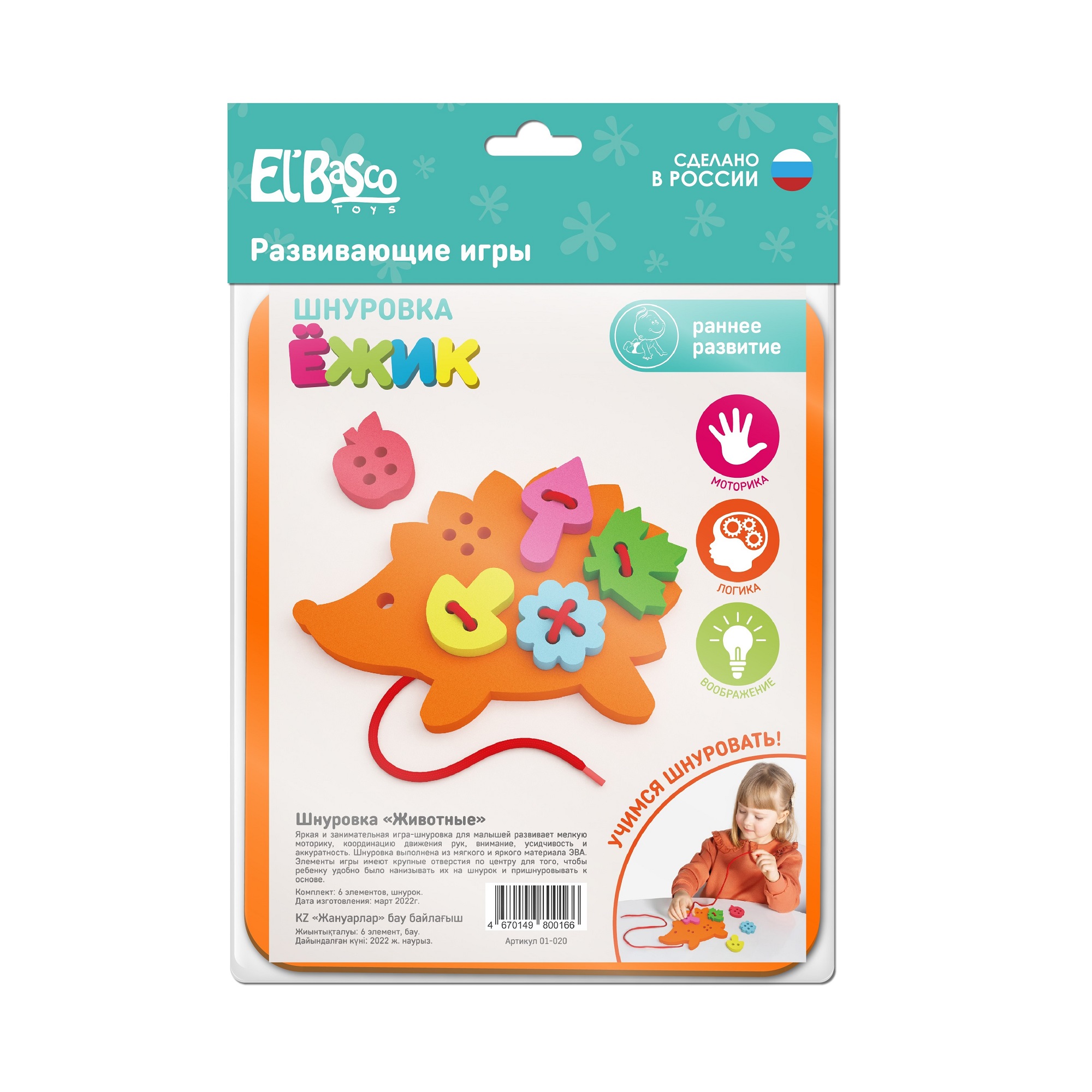 Шнуровка ElBascoToys Ежик - фото 5